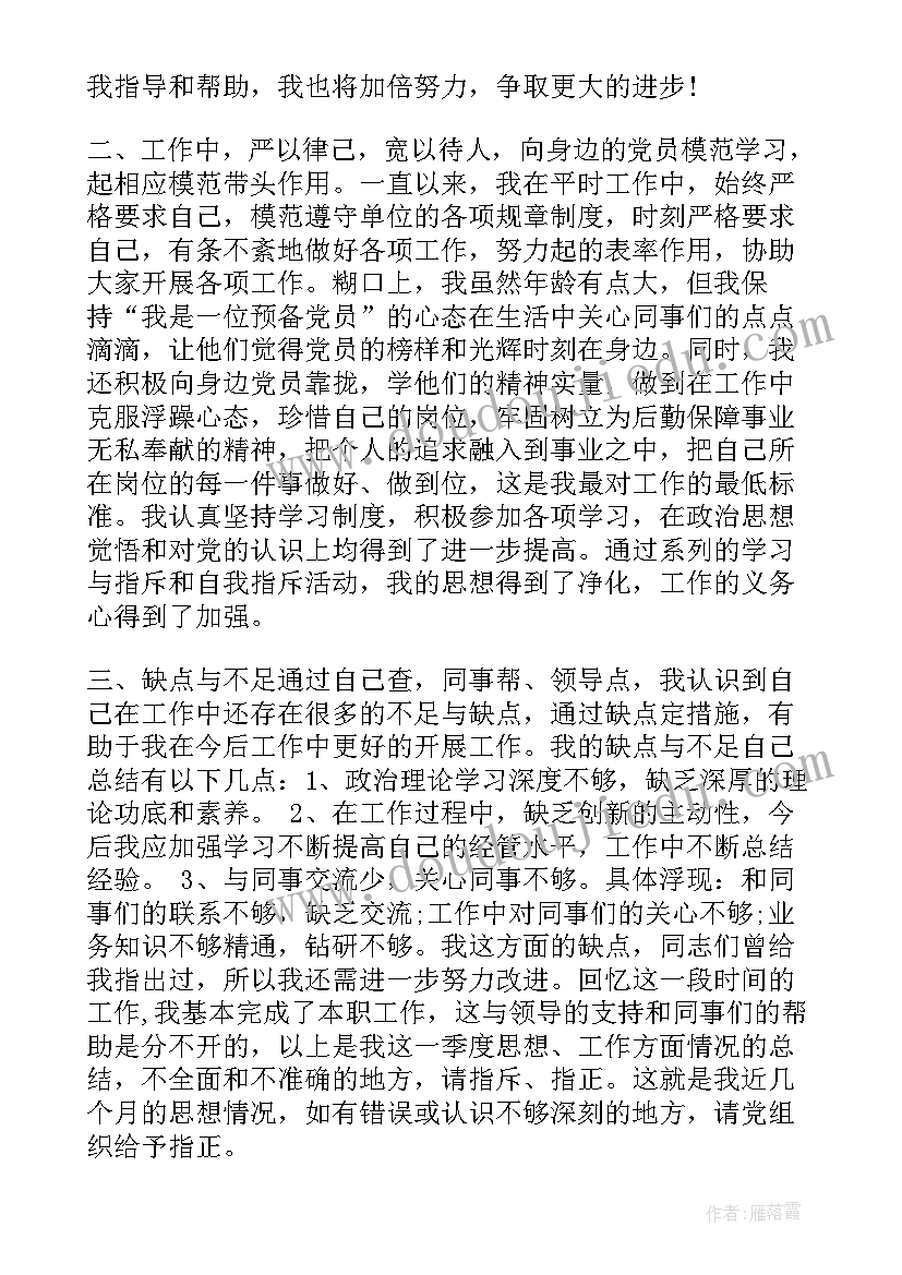 最新企业预备党员的思想汇报 企业预备党员思想汇报(通用10篇)