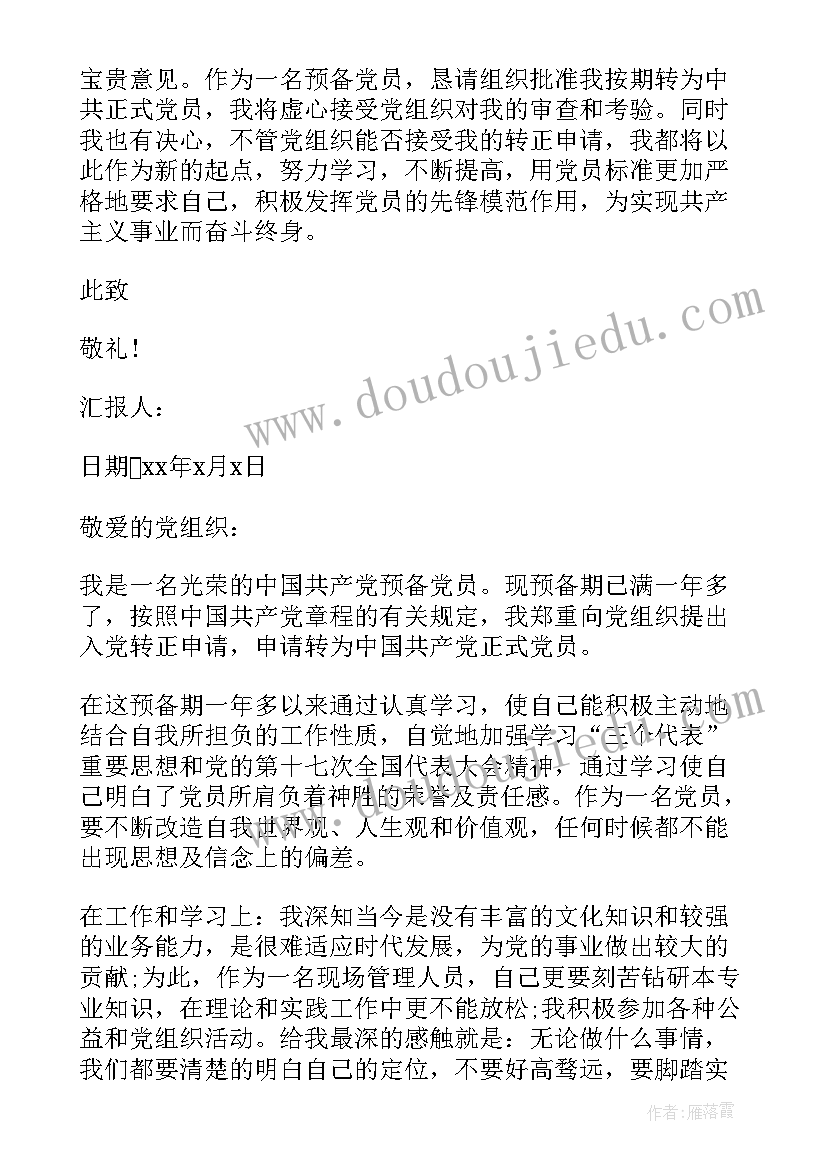 最新企业预备党员的思想汇报 企业预备党员思想汇报(通用10篇)