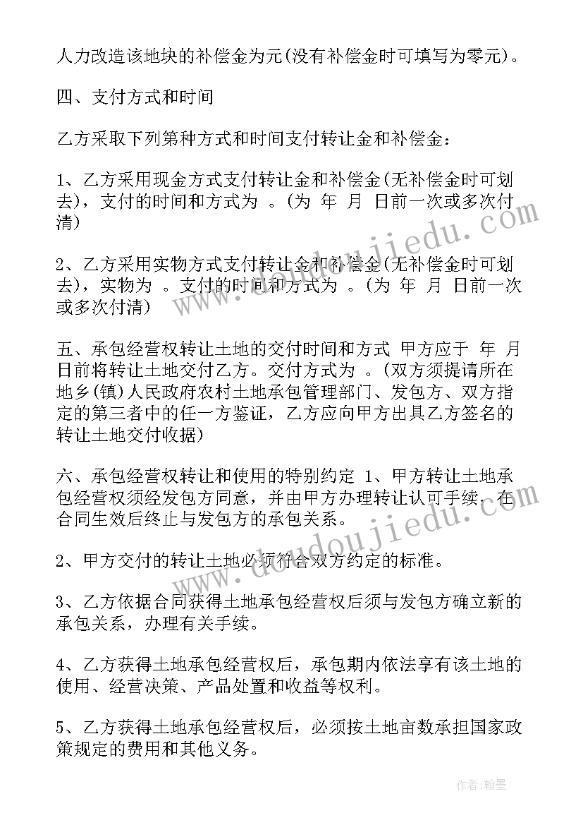 重庆土地流转合同下载 个人土地流转合同(通用10篇)