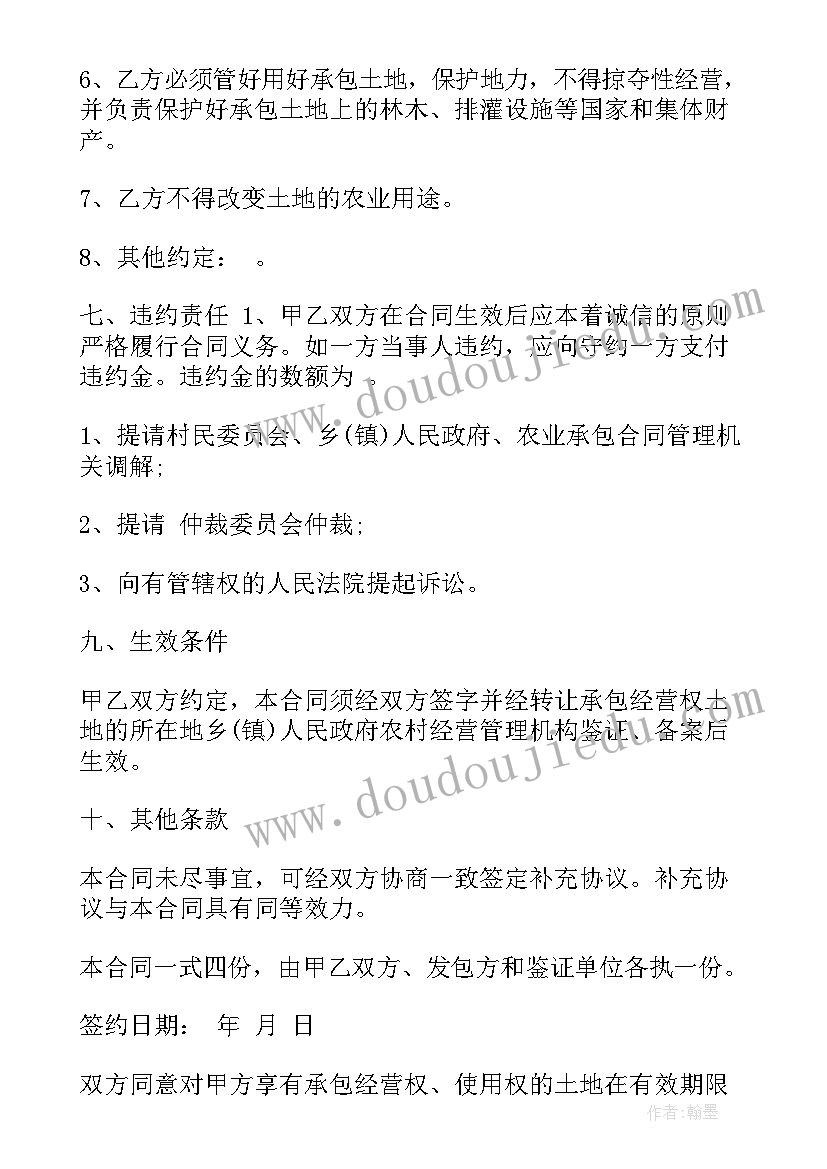 重庆土地流转合同下载 个人土地流转合同(通用10篇)