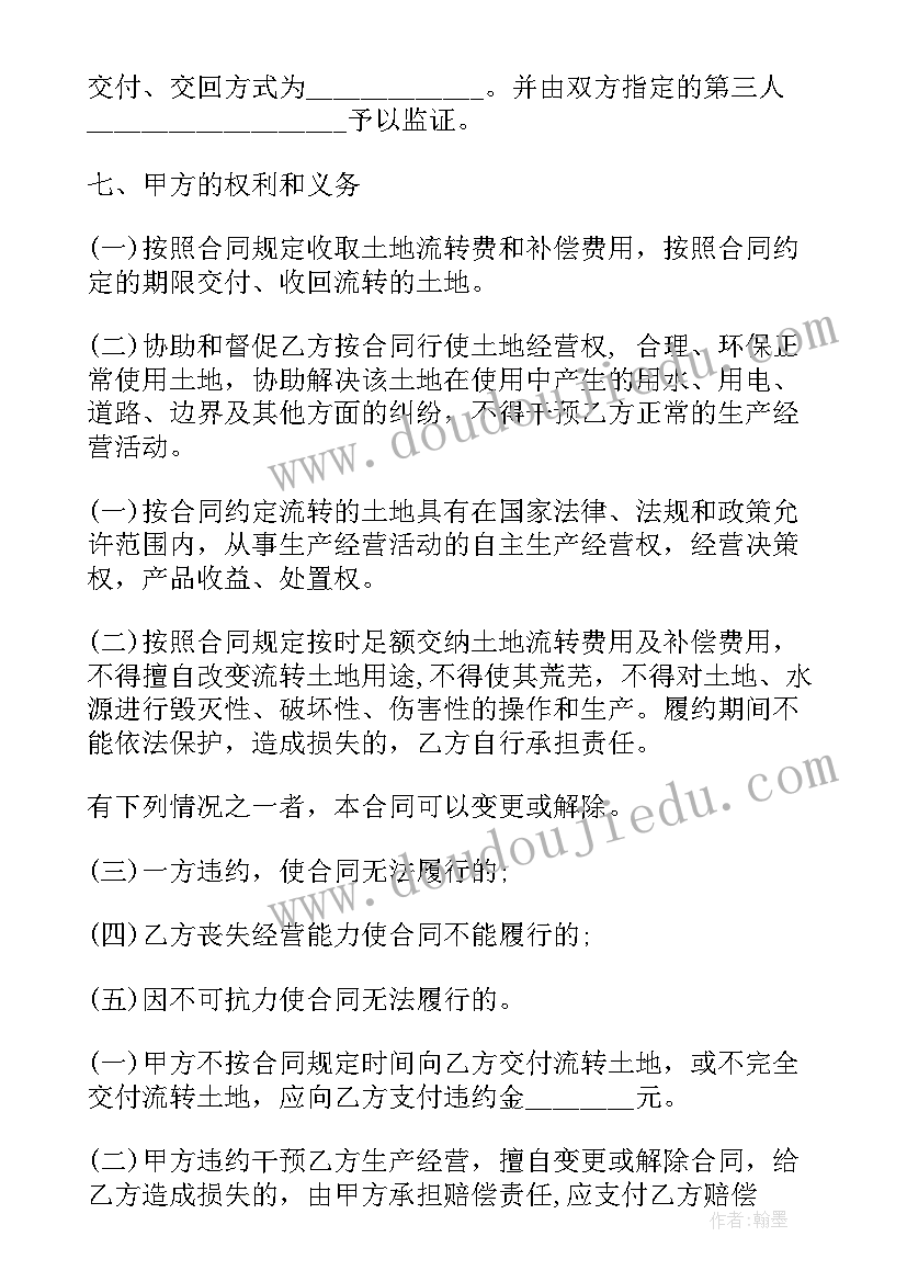 重庆土地流转合同下载 个人土地流转合同(通用10篇)