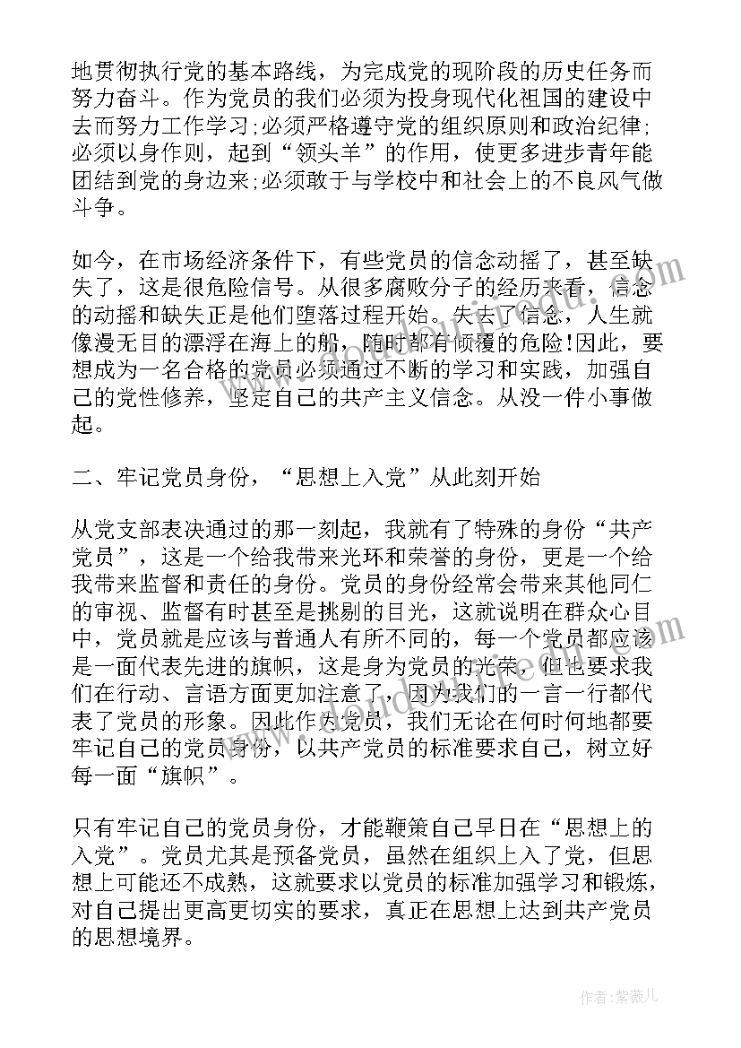 最新上半年思想政治汇报 党员政治思想汇报(实用6篇)