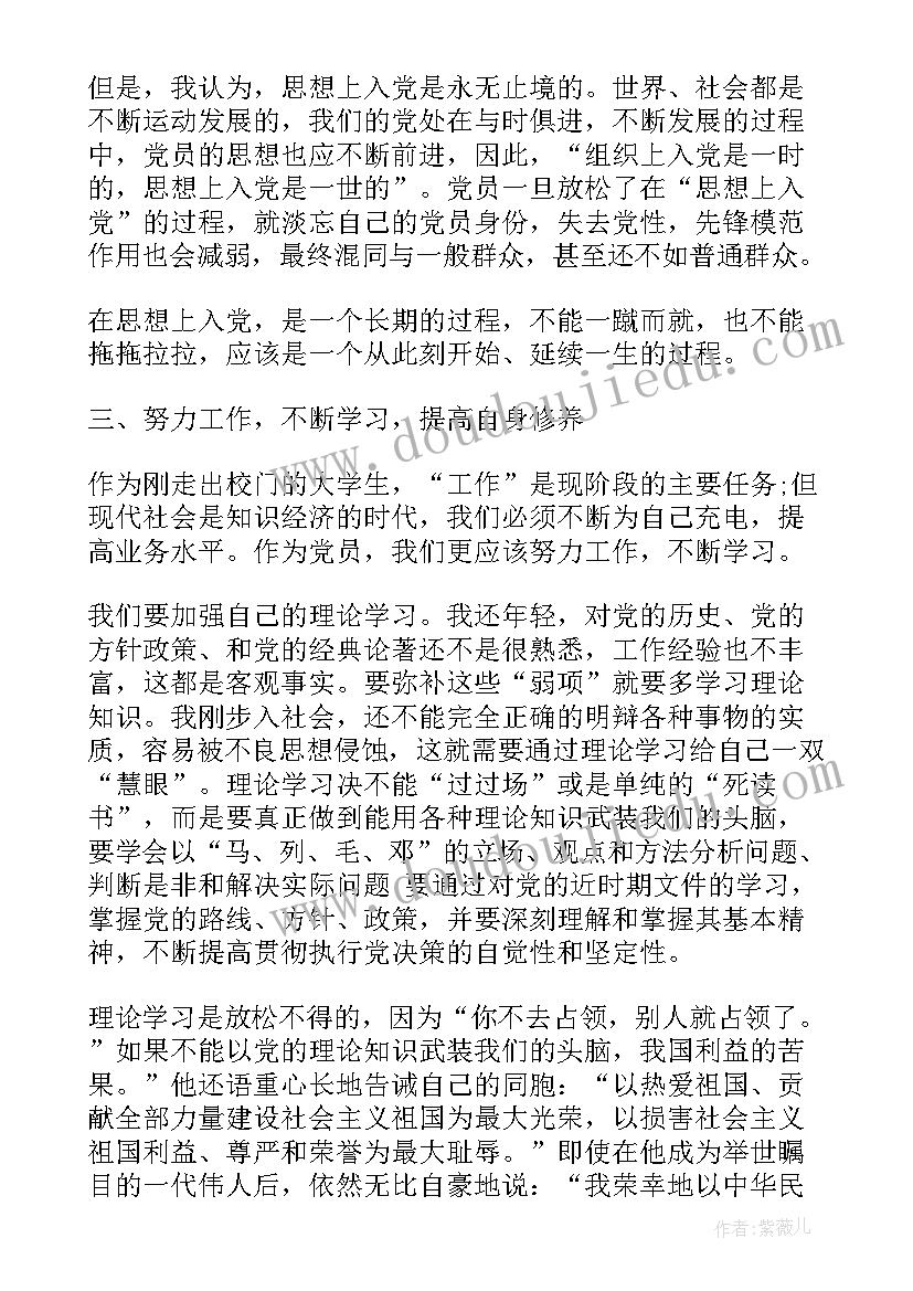 最新上半年思想政治汇报 党员政治思想汇报(实用6篇)