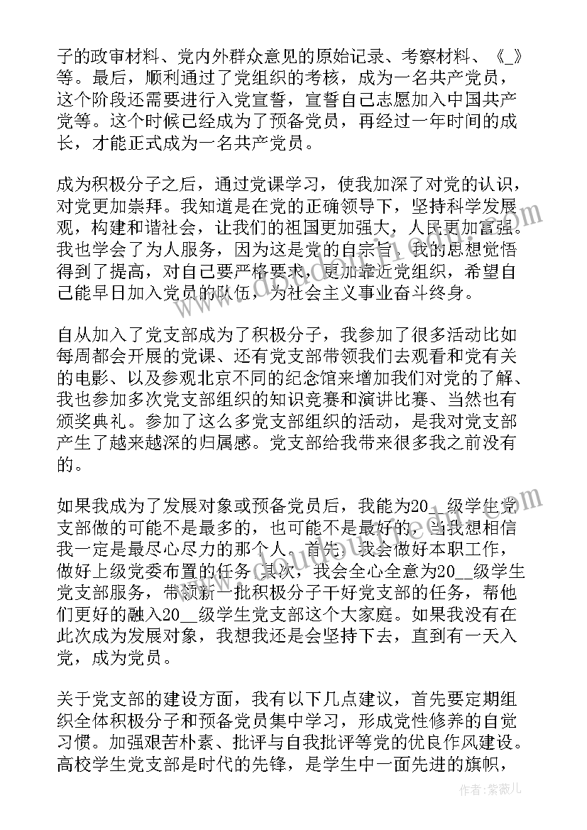 最新上半年思想政治汇报 党员政治思想汇报(实用6篇)