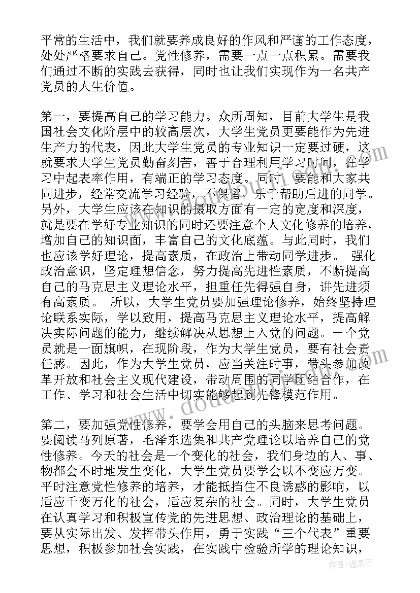 思想建党心得体会 党课的思想汇报(精选5篇)