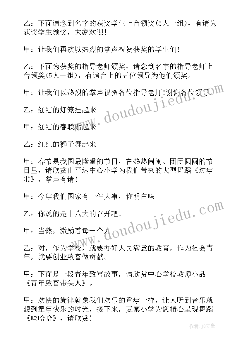 最新元旦晚会主持人演讲稿四人(模板8篇)