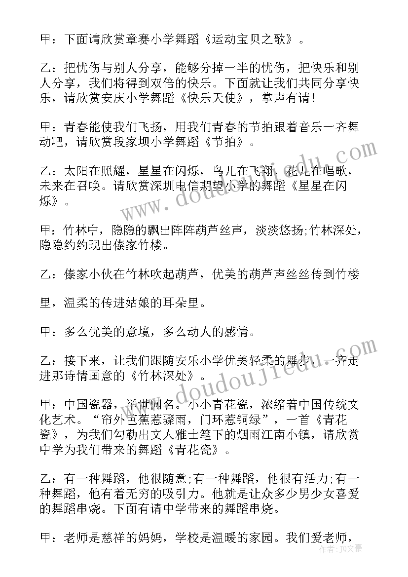 最新元旦晚会主持人演讲稿四人(模板8篇)