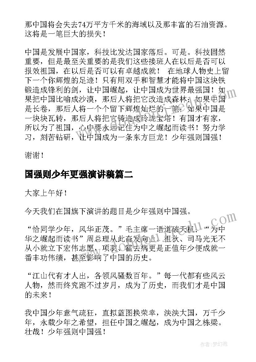 2023年国强则少年更强演讲稿(模板6篇)