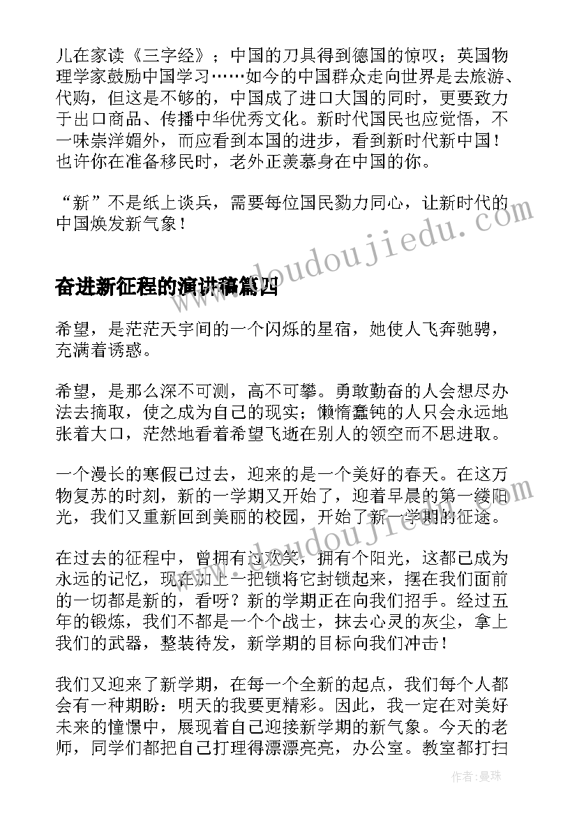 最新奋进新征程的演讲稿(优秀8篇)