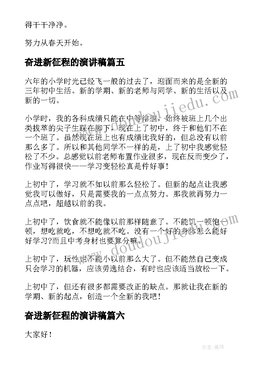 最新奋进新征程的演讲稿(优秀8篇)