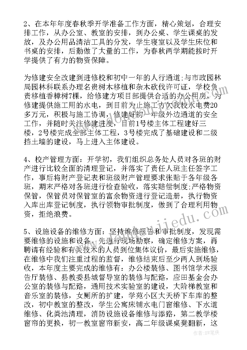 最新后勤工作人员师德师风个人总结 部队工作人员思想汇报(汇总5篇)