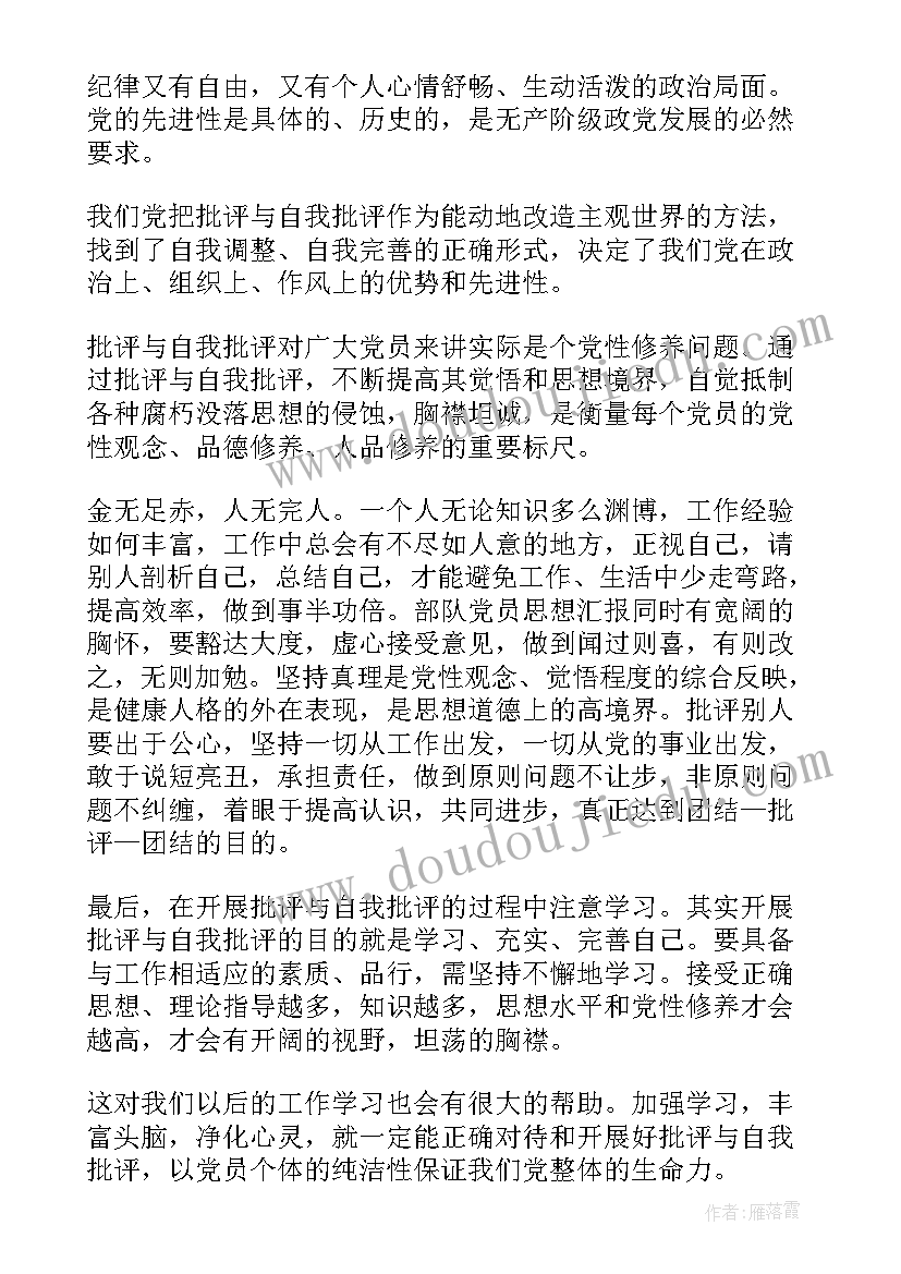 2023年部队党小组会党员思想汇报多人发言 部队党员思想汇报(模板9篇)