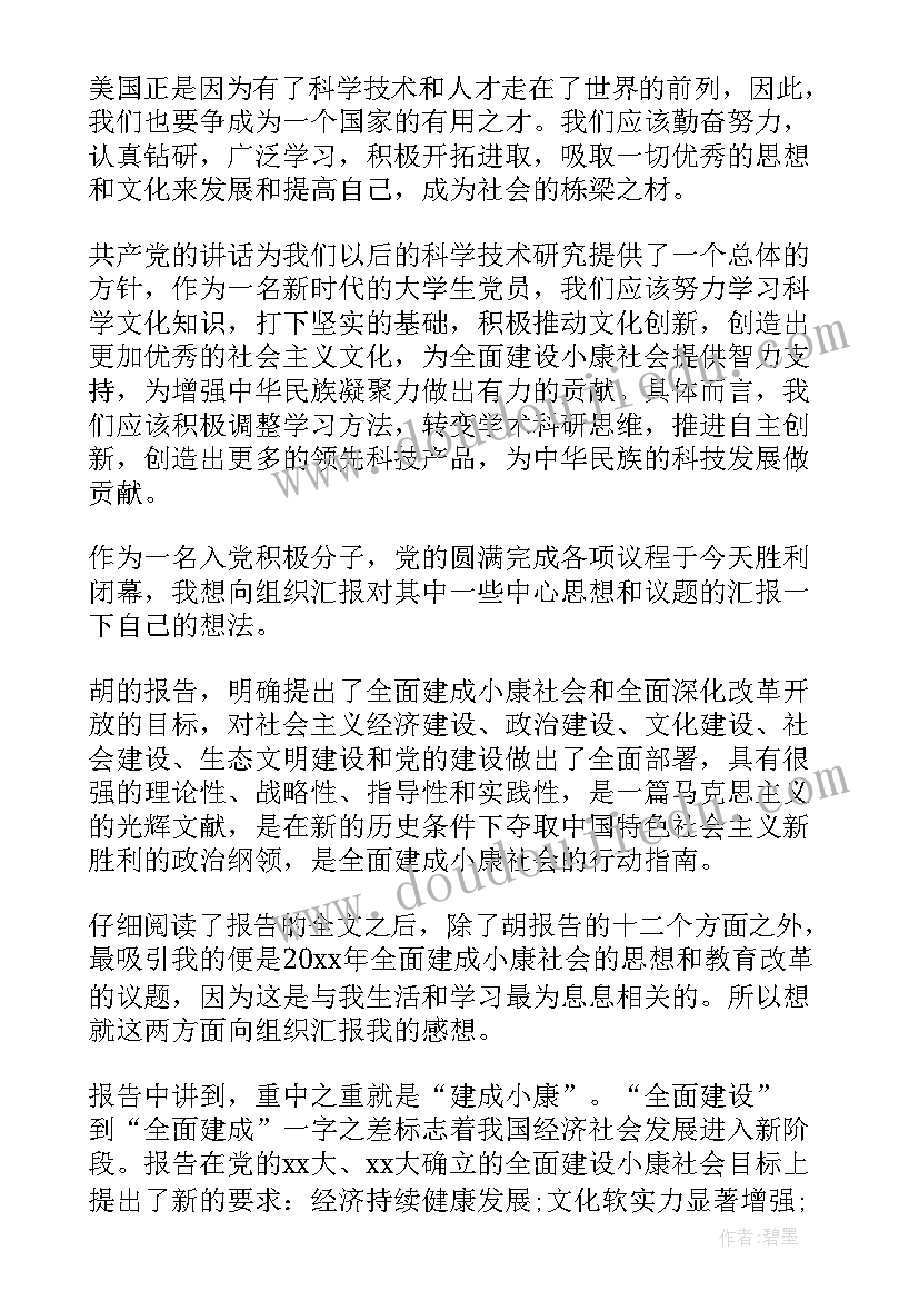 最新思想汇报季度总结(实用5篇)