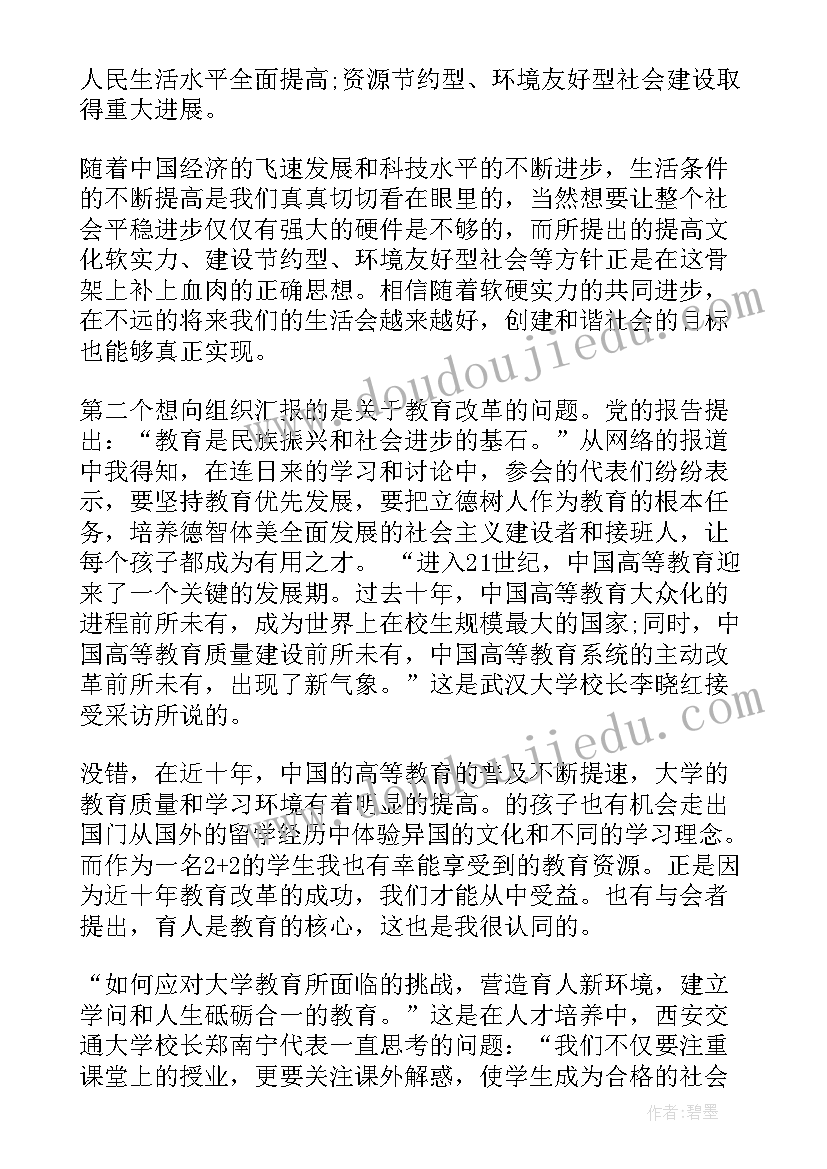 最新思想汇报季度总结(实用5篇)