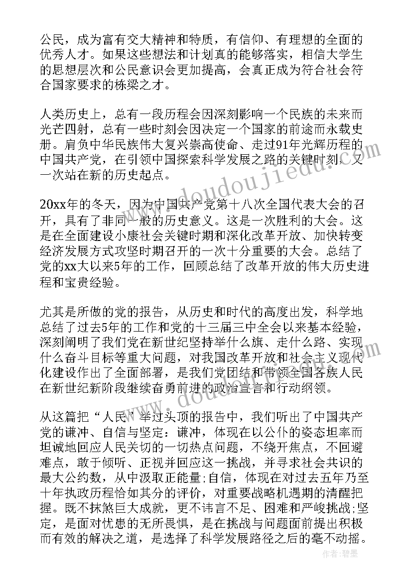 最新思想汇报季度总结(实用5篇)