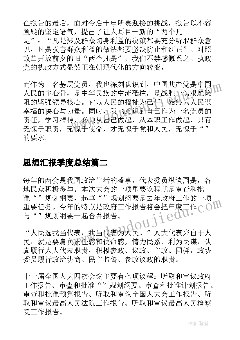 最新思想汇报季度总结(实用5篇)