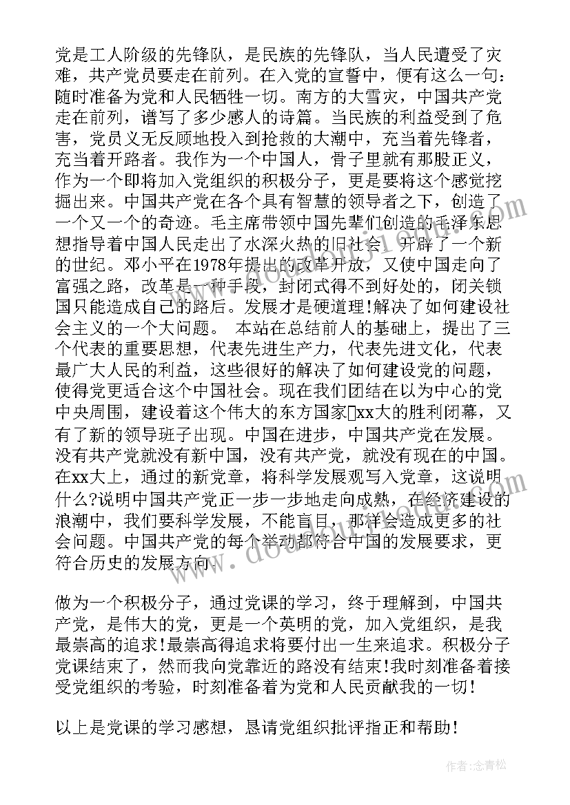 医药企业的思想汇报总结(优质9篇)