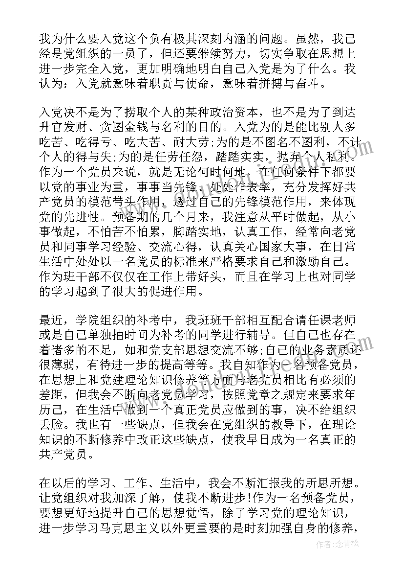 医药企业的思想汇报总结(优质9篇)