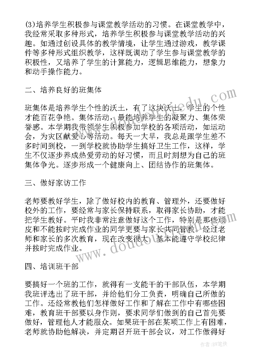 最新中职班主任思想汇报版 班主任工作总结中职(大全6篇)