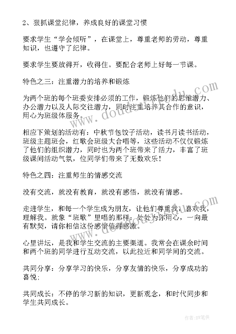 最新中职班主任思想汇报版 班主任工作总结中职(大全6篇)