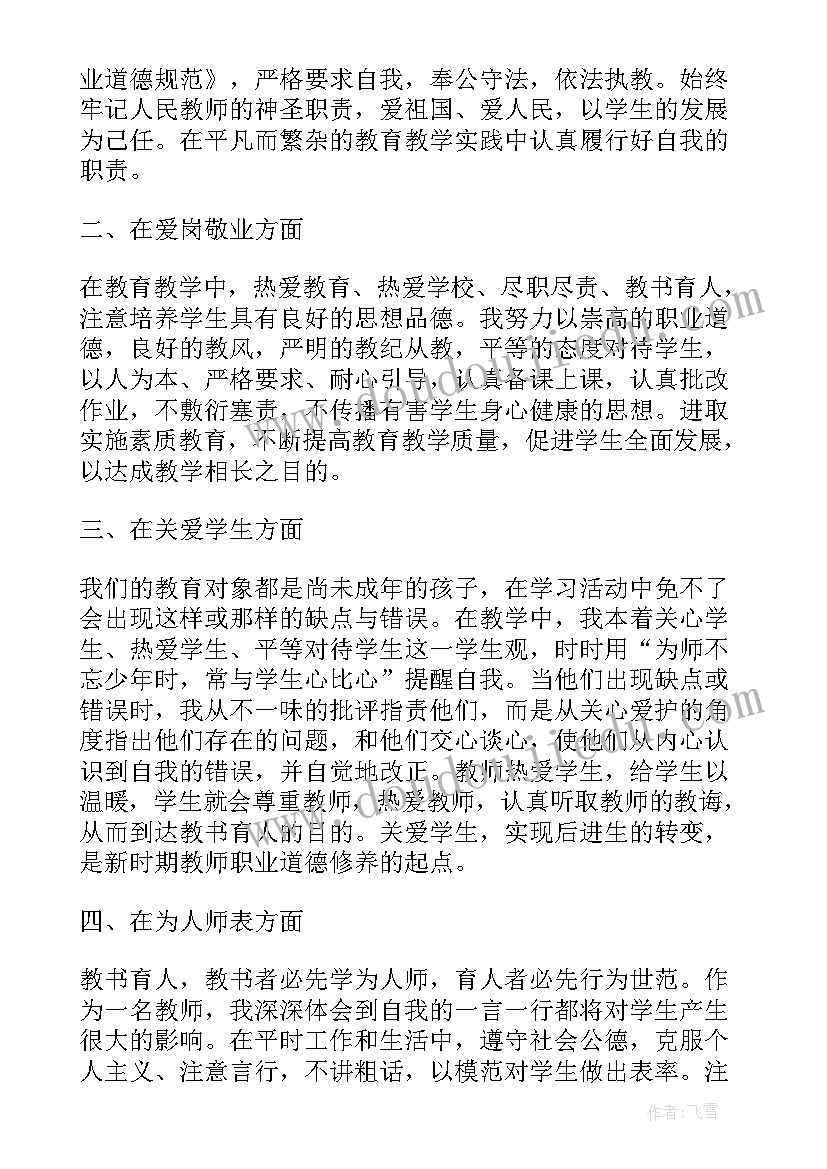 最新体育课思想汇报 教师思想汇报(汇总7篇)