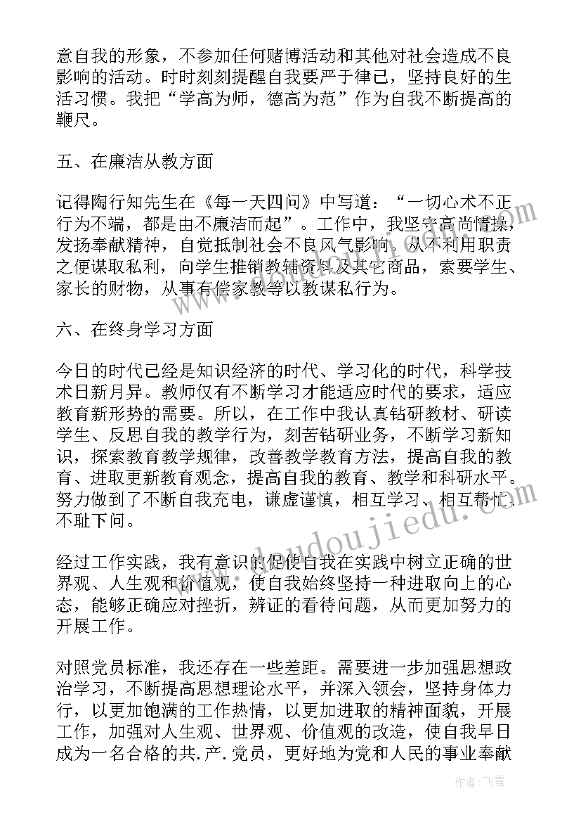 最新体育课思想汇报 教师思想汇报(汇总7篇)