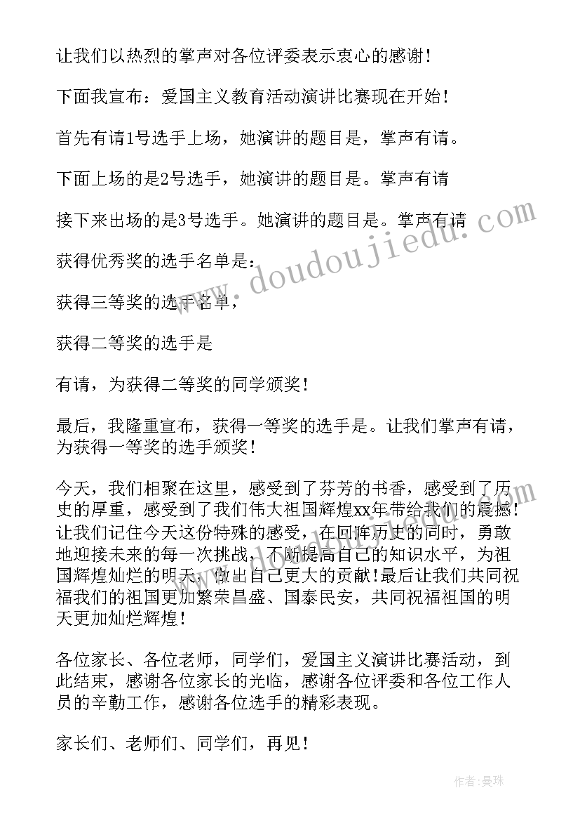 2023年故事比赛演讲稿爱国主义(模板6篇)