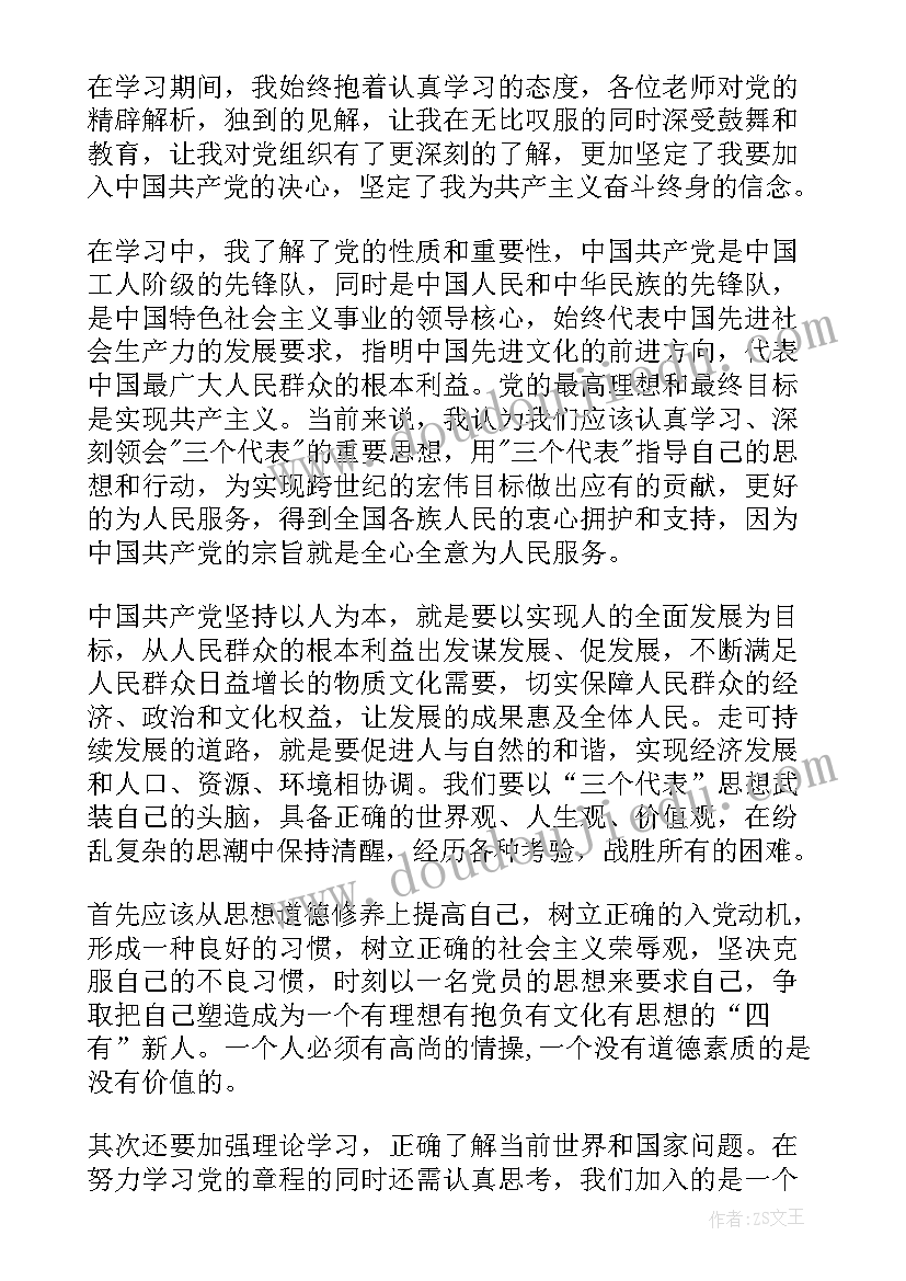 党课思想汇报建党伟业 党课建党伟业心得体会(优秀5篇)