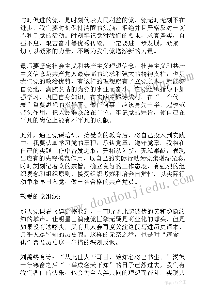 党课思想汇报建党伟业 党课建党伟业心得体会(优秀5篇)