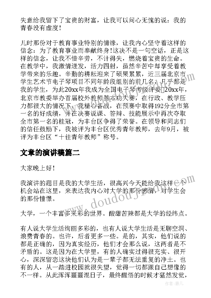 2023年文章的演讲稿 青春的文章演讲稿(优秀5篇)