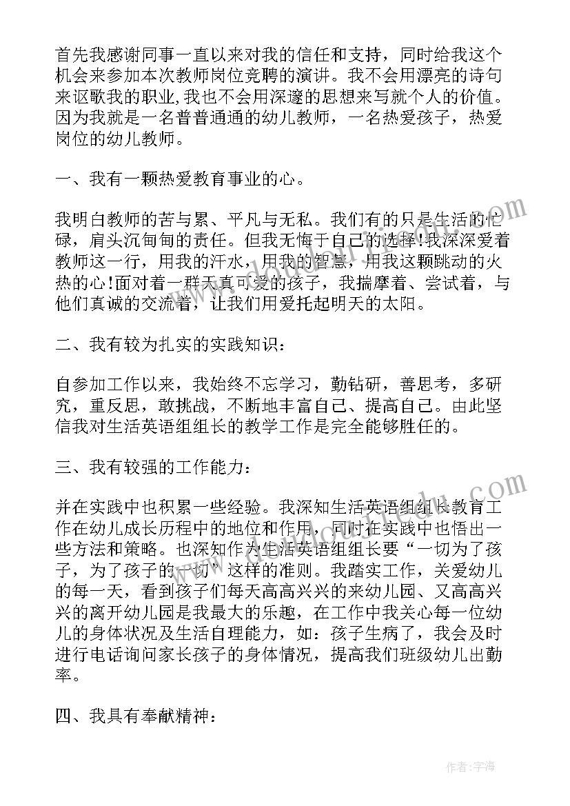 幼儿教师竞聘演讲稿分钟视频 幼儿教师竞聘演讲稿(汇总5篇)