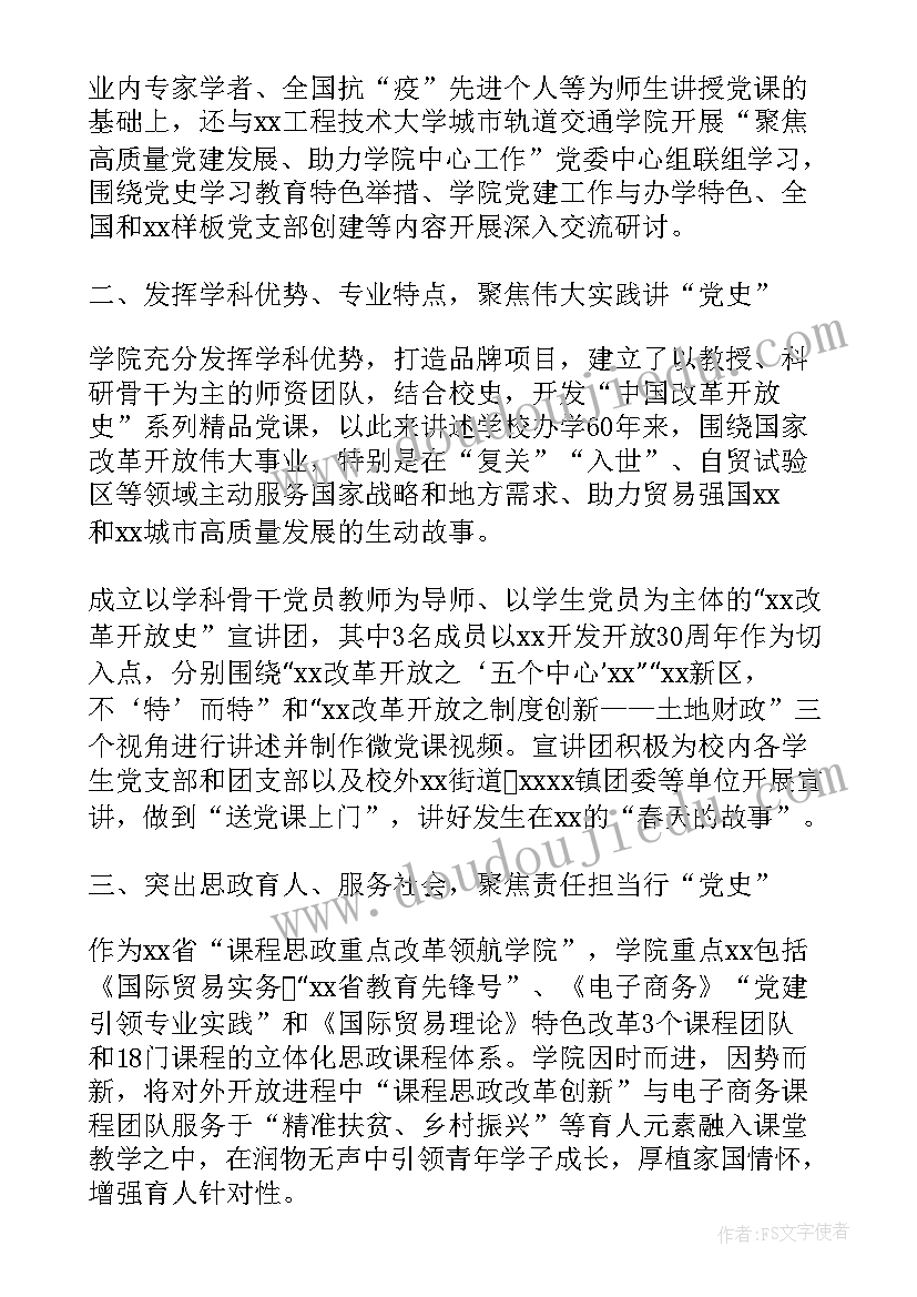 最新结合党史开展思想汇报工作 党史学习教育工作开展情况汇报(大全5篇)