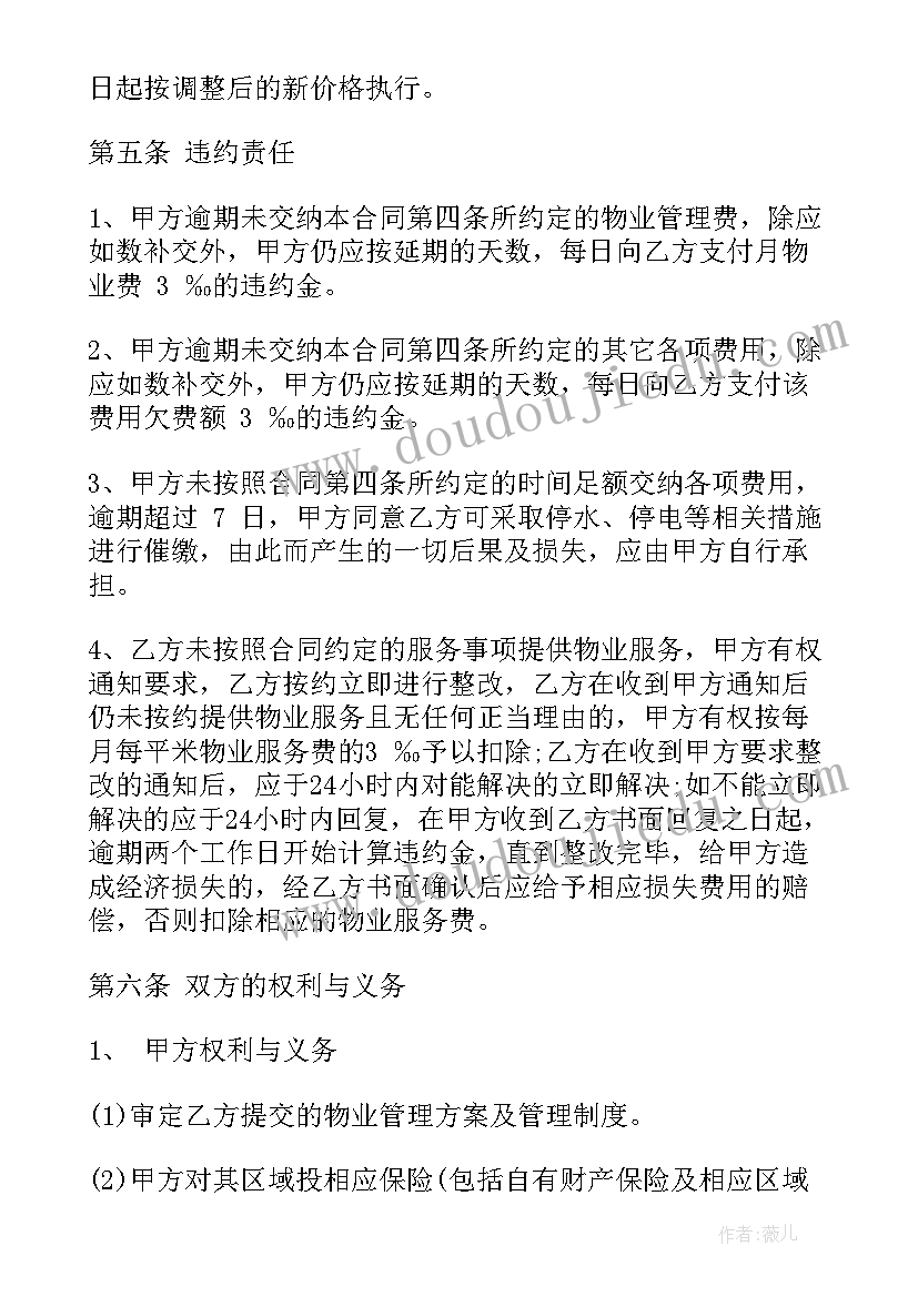 2023年恒大物业服务合同下载 物业服务合同(汇总6篇)