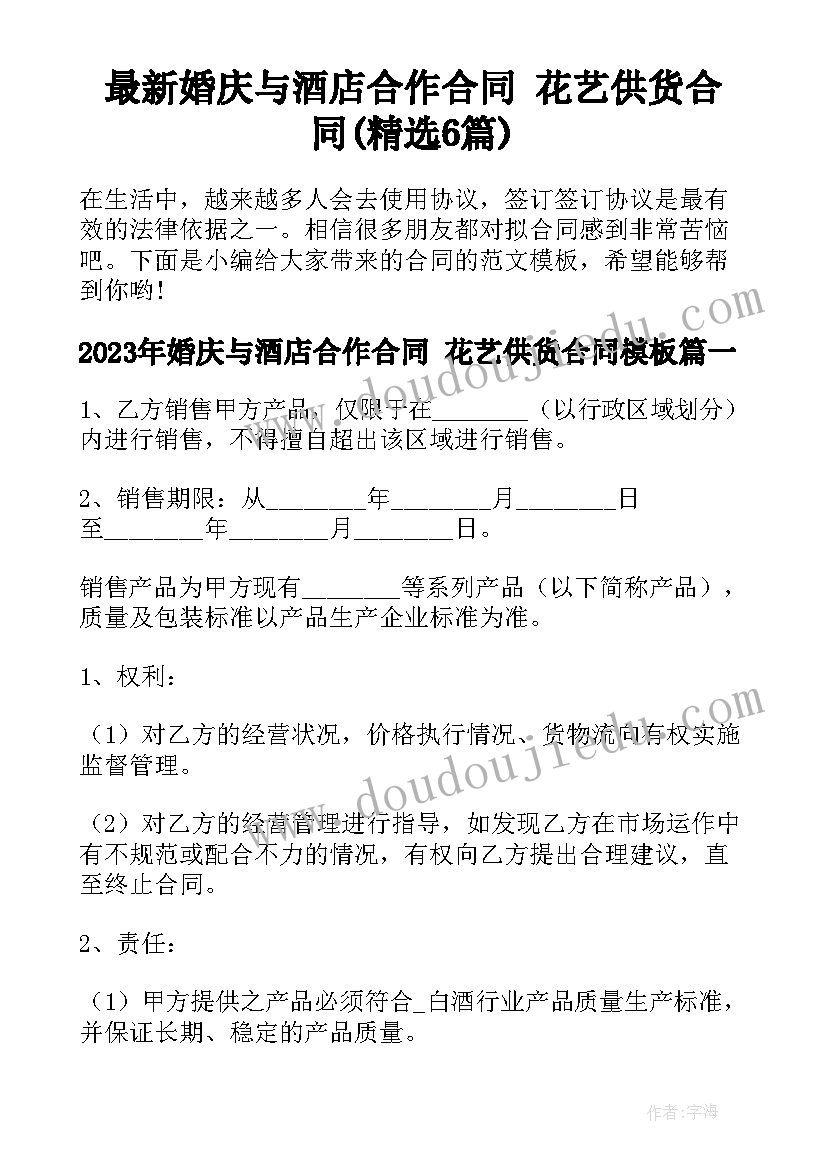 最新开发项目维稳协议书(优秀7篇)