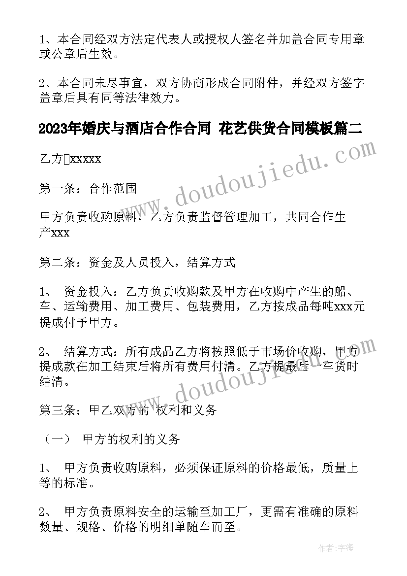 最新开发项目维稳协议书(优秀7篇)