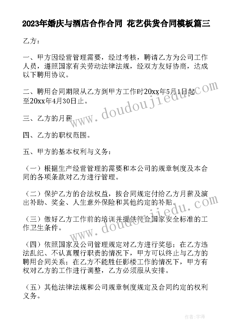 最新开发项目维稳协议书(优秀7篇)