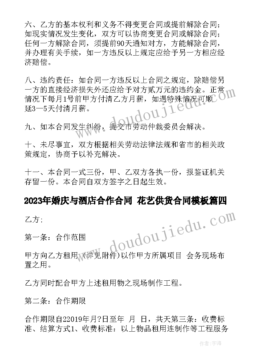 最新开发项目维稳协议书(优秀7篇)