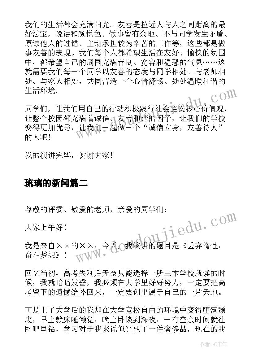 琉璃的新闻 诚信的力量演讲稿文章(精选8篇)