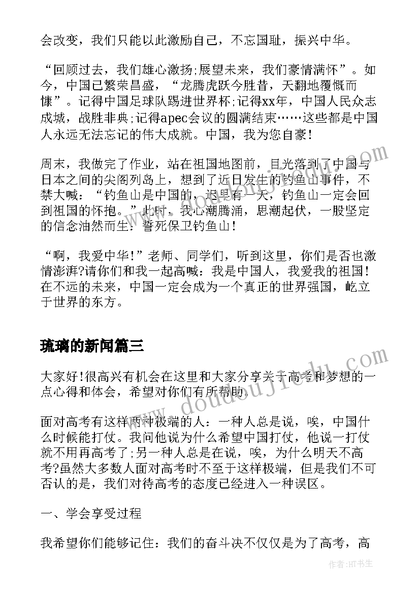 琉璃的新闻 诚信的力量演讲稿文章(精选8篇)