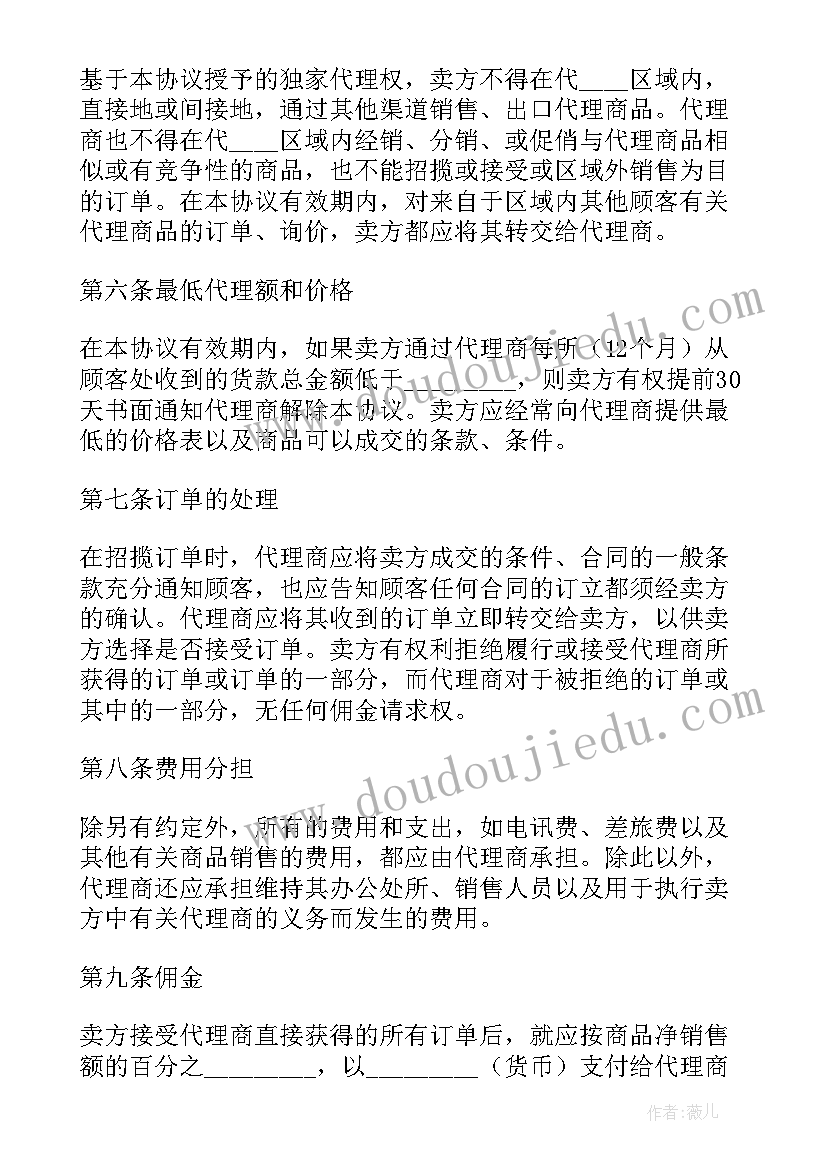 独家代理授权书 实用独家代理合同(精选7篇)