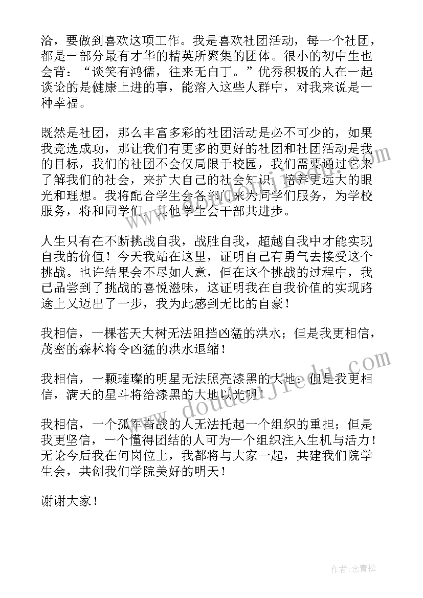 2023年加入社团的演讲稿英语(模板8篇)