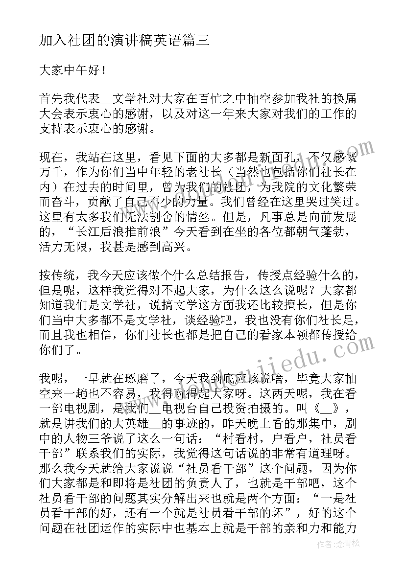 2023年加入社团的演讲稿英语(模板8篇)