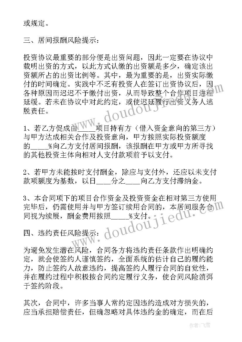 产品研发投资规则 投资合同(优秀10篇)