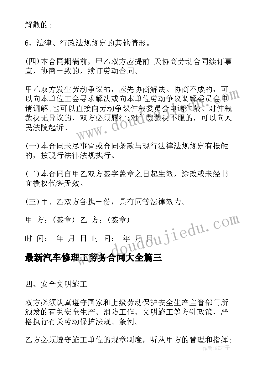 汽车修理工劳务合同(通用9篇)