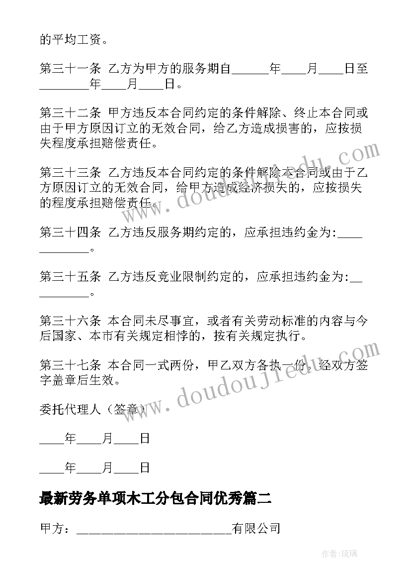 劳务单项木工分包合同(优秀10篇)