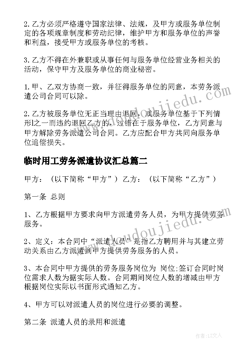 临时用工劳务派遣协议(汇总6篇)