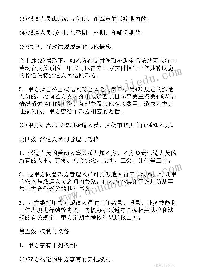 临时用工劳务派遣协议(汇总6篇)