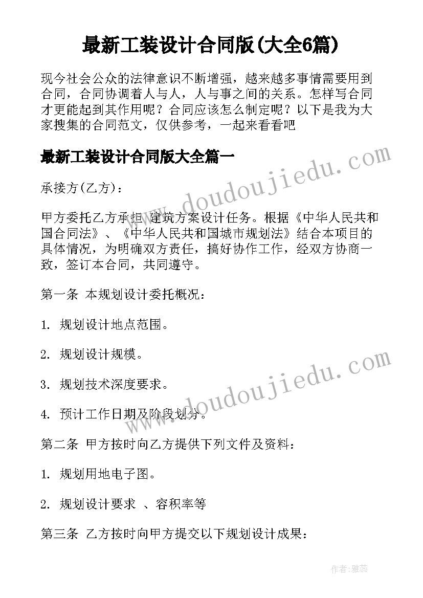 最新工装设计合同版(大全6篇)