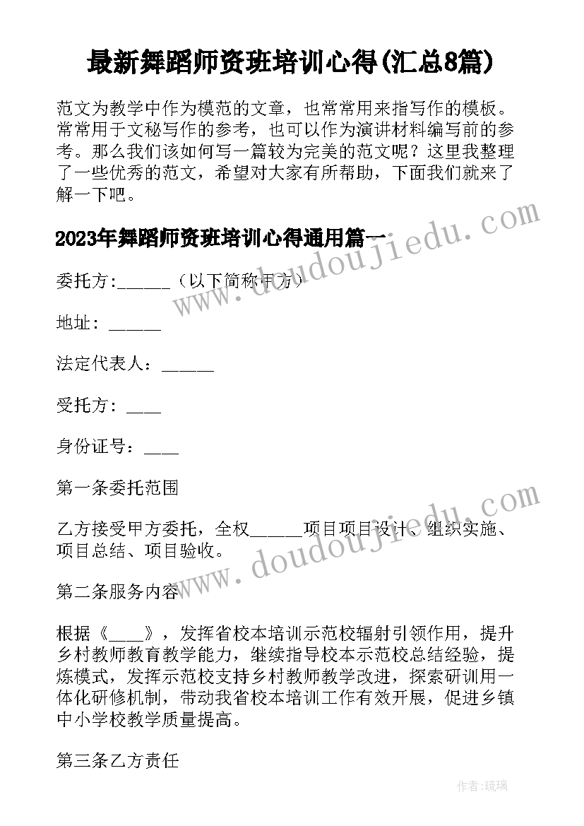 最新舞蹈师资班培训心得(汇总8篇)