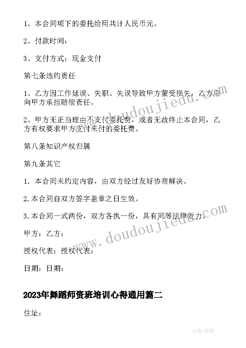 最新舞蹈师资班培训心得(汇总8篇)